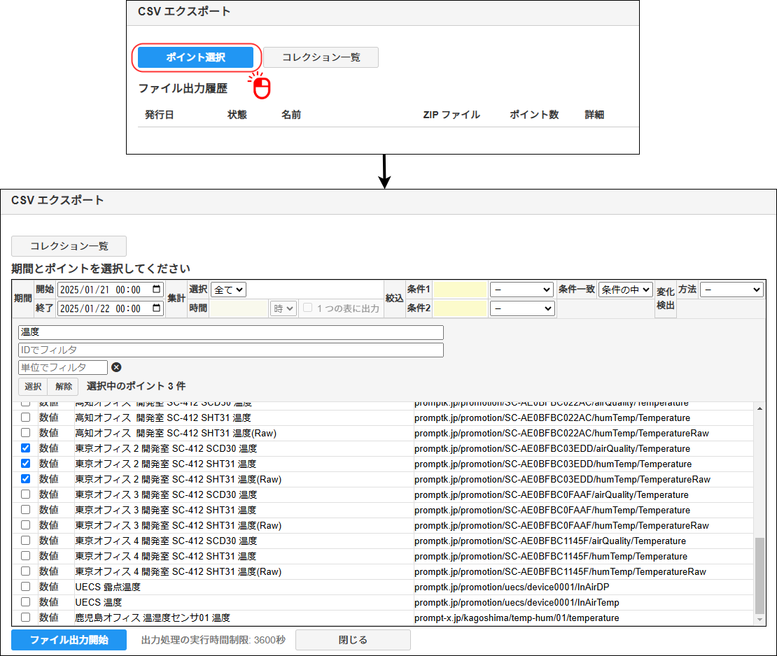 CSV エクスポート