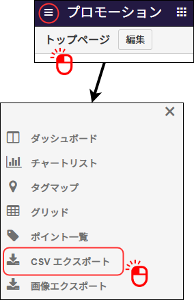 CSV エクスポート画面へ移動