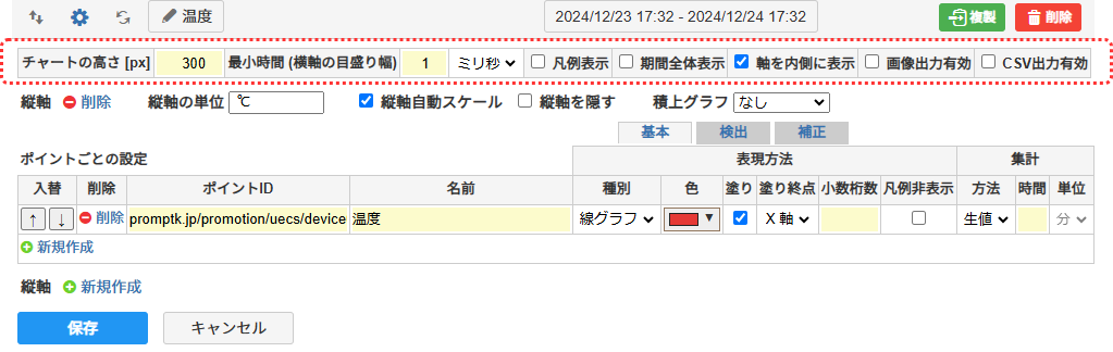 表示設定