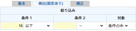 絞り込み設定