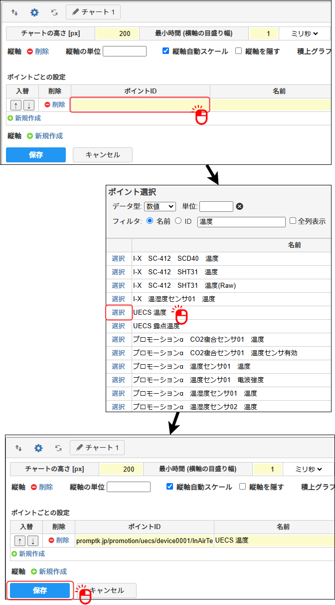 ポイント ID の設定
