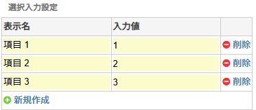 ドロップダウンリスト入力設定