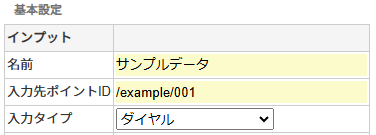 入力先ポイント
