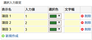 選択ボタン入力設定