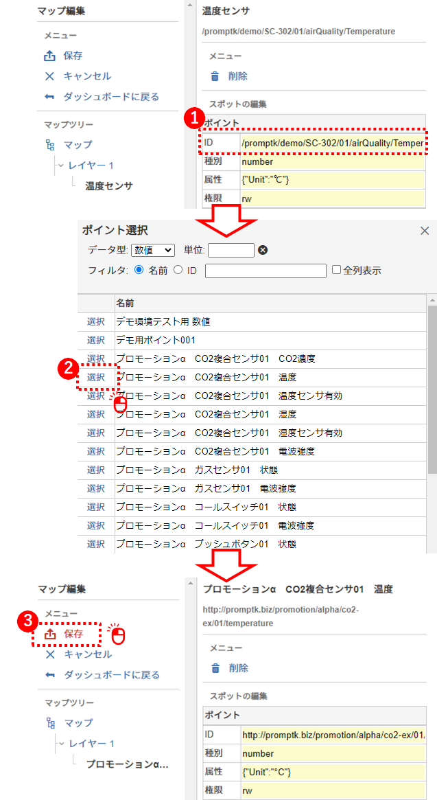 スポットのポイントIDを設定する