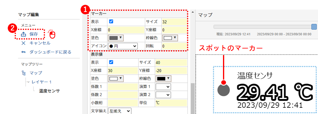 スポットのマーカーを設定する