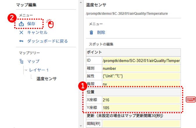 スポットの位置を設定する