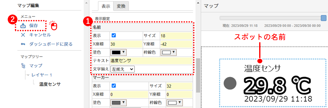 スポットの名前を設定する
