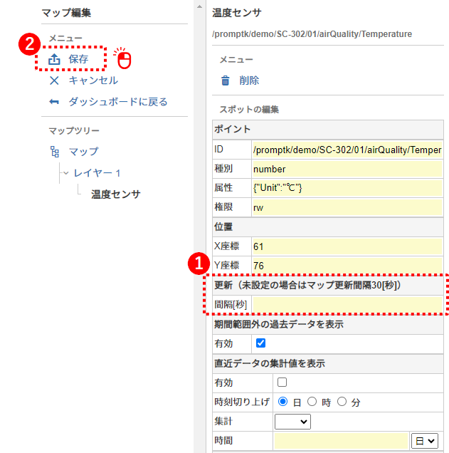 スポットの更新間隔を設定する