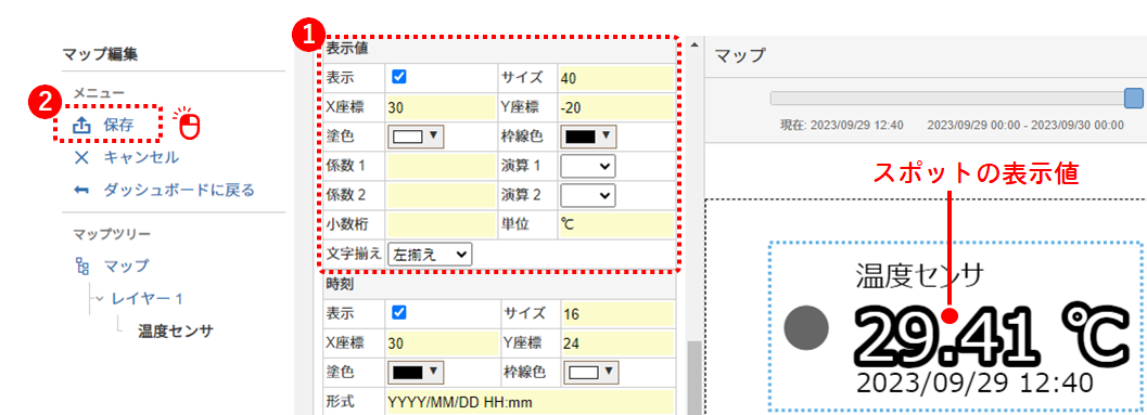 スポットの表示値を設定する