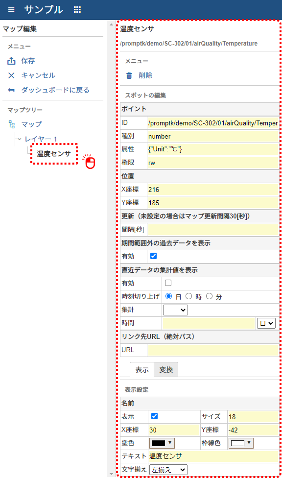 スポットの設定