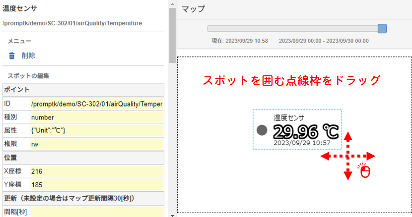スポットをドラッグして移動する