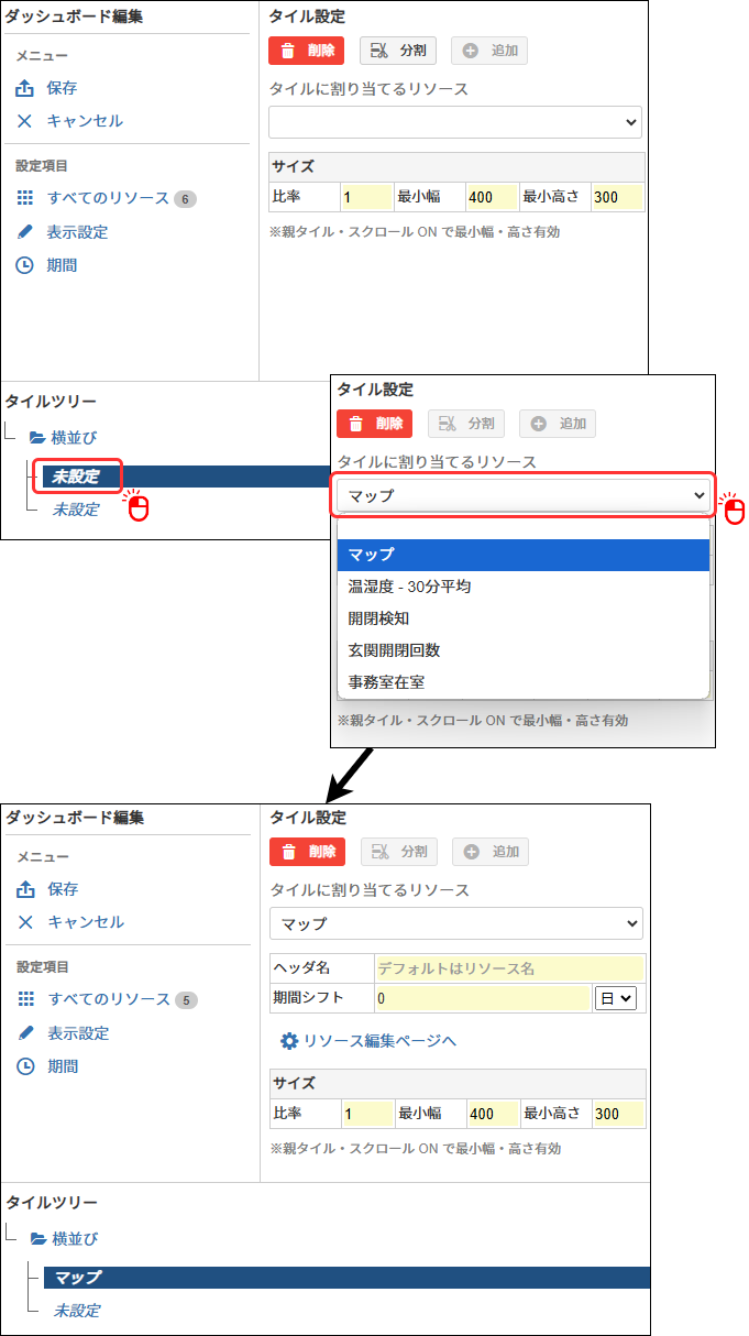 リソース割当