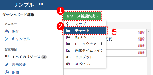 ダッシュボードのリソースを新規作成する