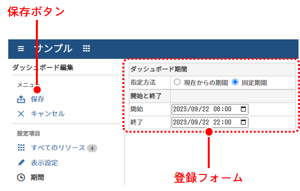 ダッシュボード期間（固定期間）