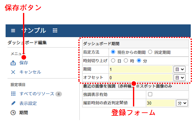 ダッシュボード期間（現在からの期間）