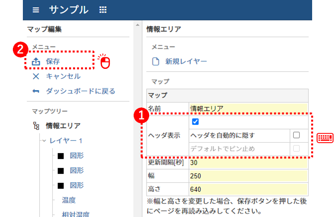 マップのヘッダ表示方法を設定する