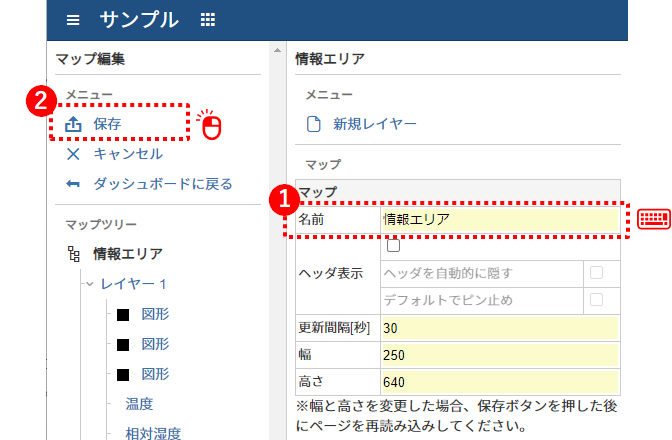 マップの名前を設定する