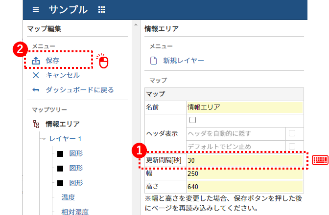 マップの更新間隔を設定する