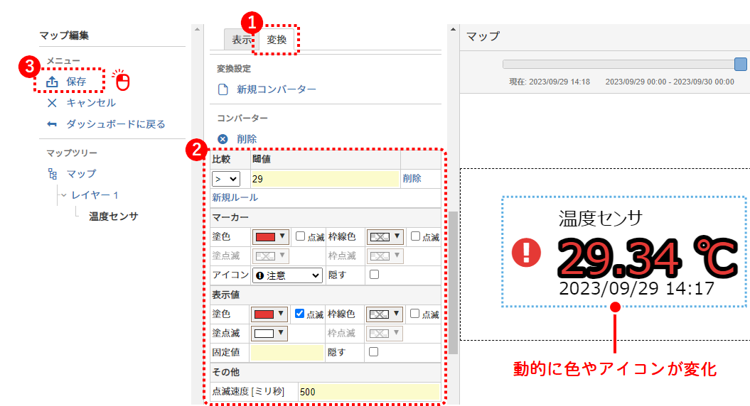 動的にスポットの色やアイコンを変更する