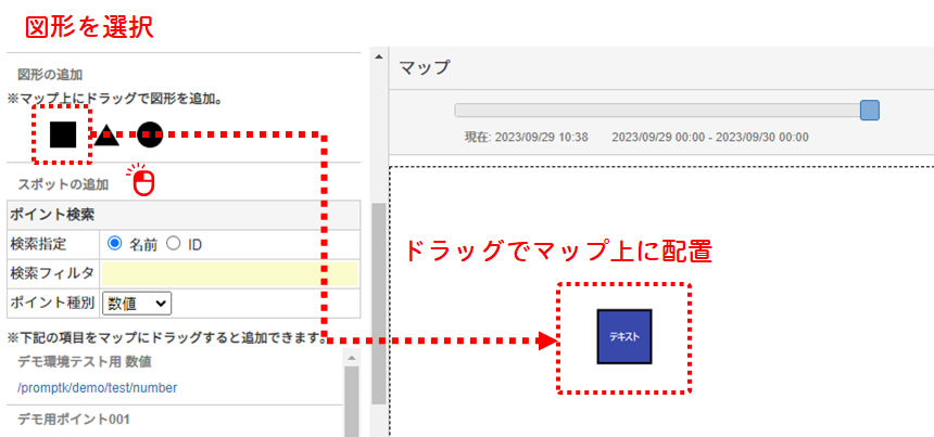 図形をマップ上にドラッグ