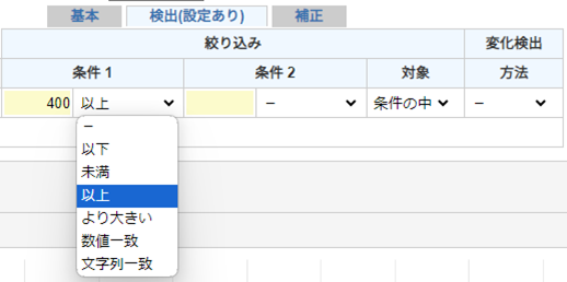 時系列データの絞り込みの条件