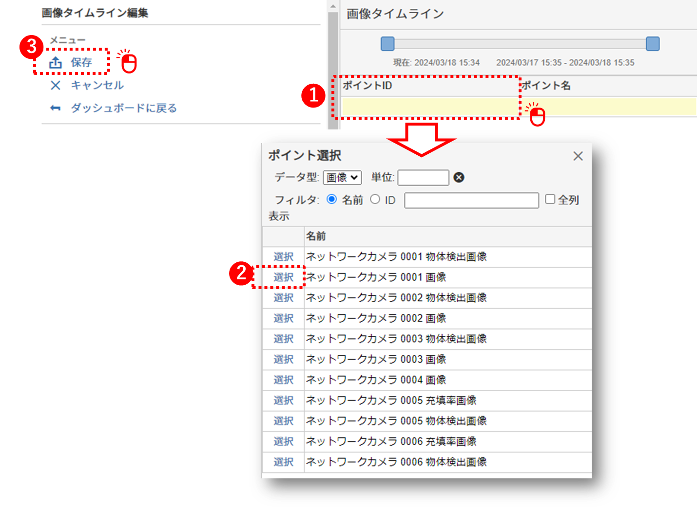 画像タイムラインにポイントを設定する