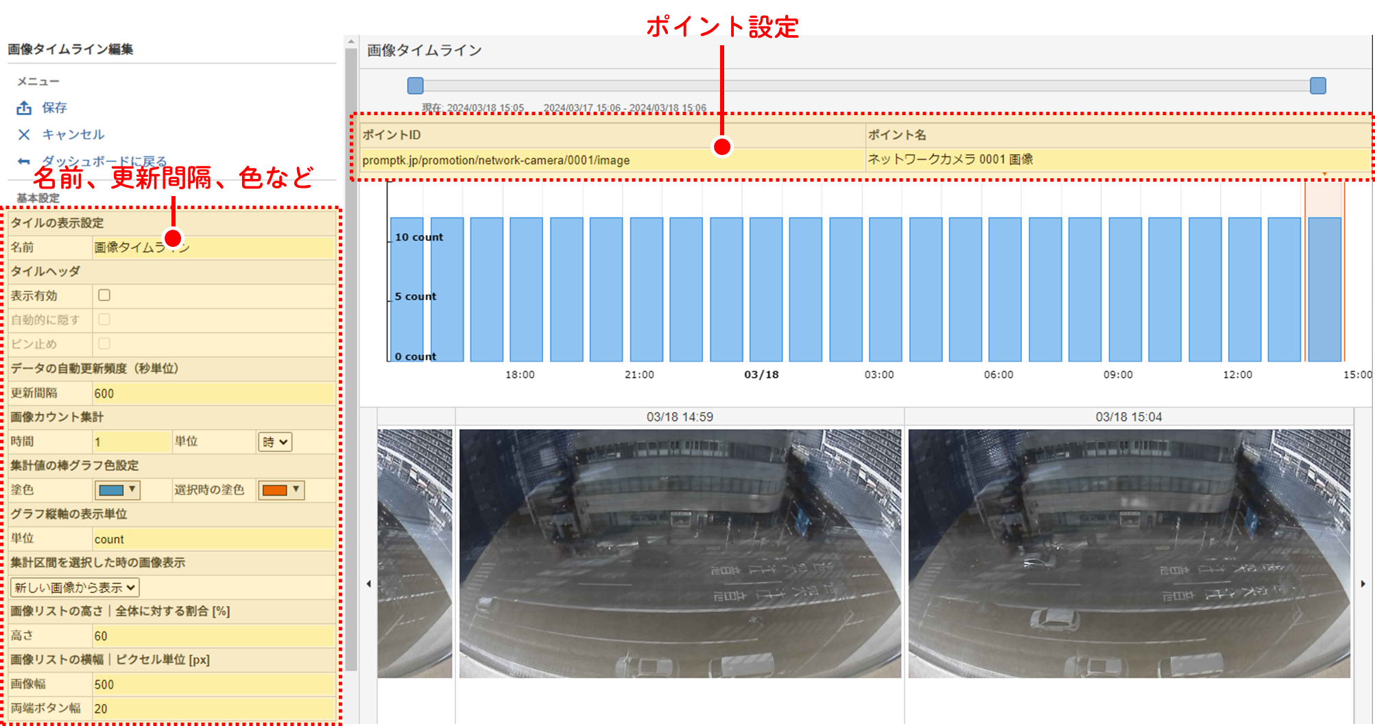 画像タイムラインの設定