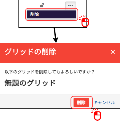 削除