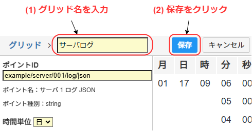 グリッド名の変更