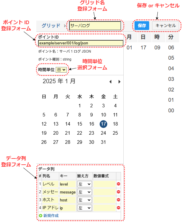 グリッド編集画面