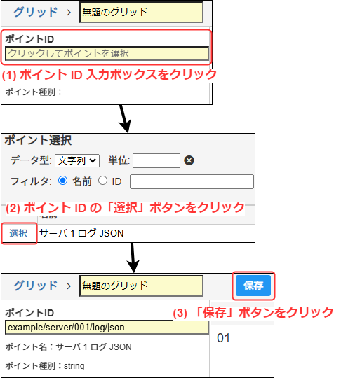 ポイント ID の登録