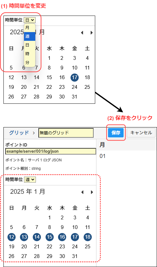 時間単位の変更