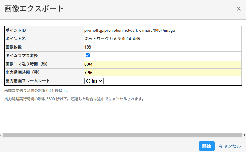 タイムラプス