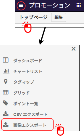画像エクスポート画面へ移動