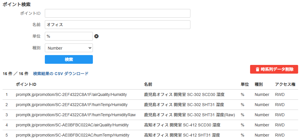 ポイント検索