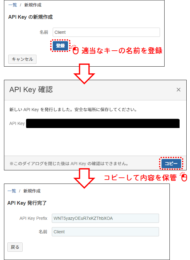 APIキーの新規作成の流れ