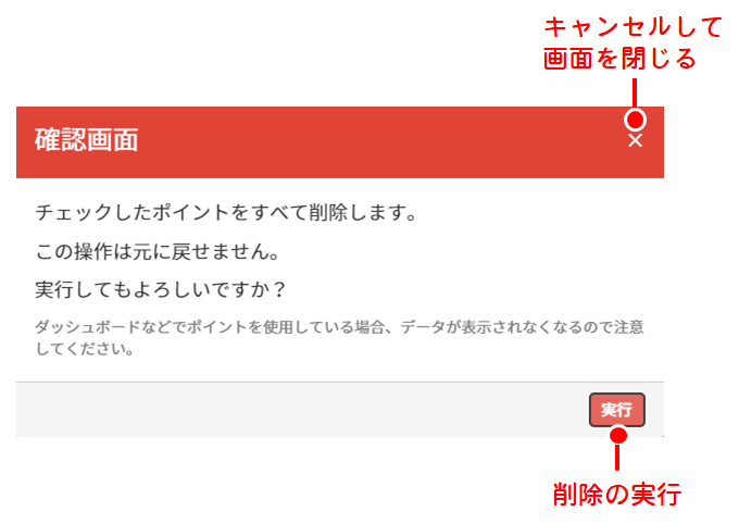 チームポイントの一覧の選択行を削除