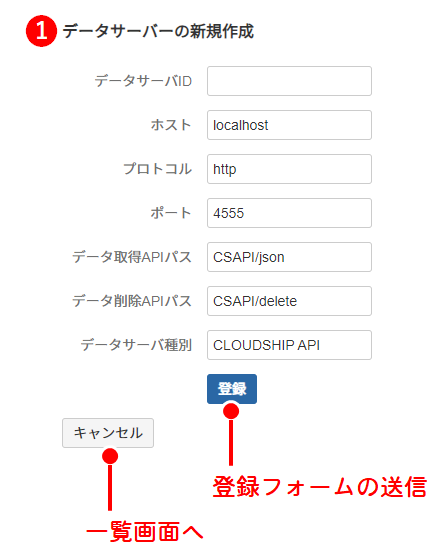 データサーバの新規作成画面