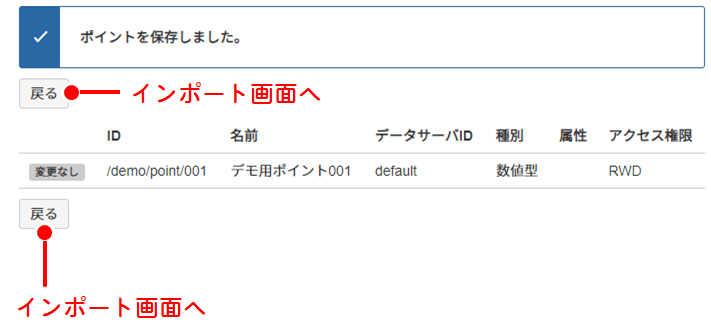 ポイントのインポート結果画面
