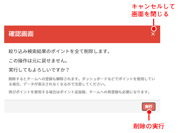 ポイントの一覧を全て削除