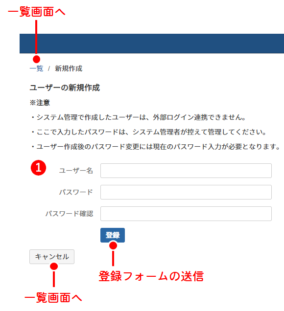 ユーザの新規作成画面