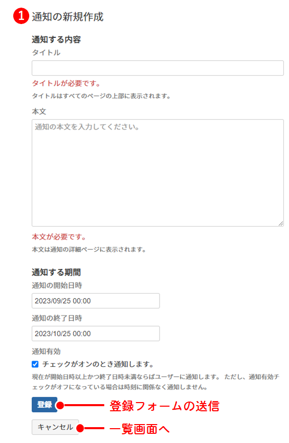 通知の新規作成画面