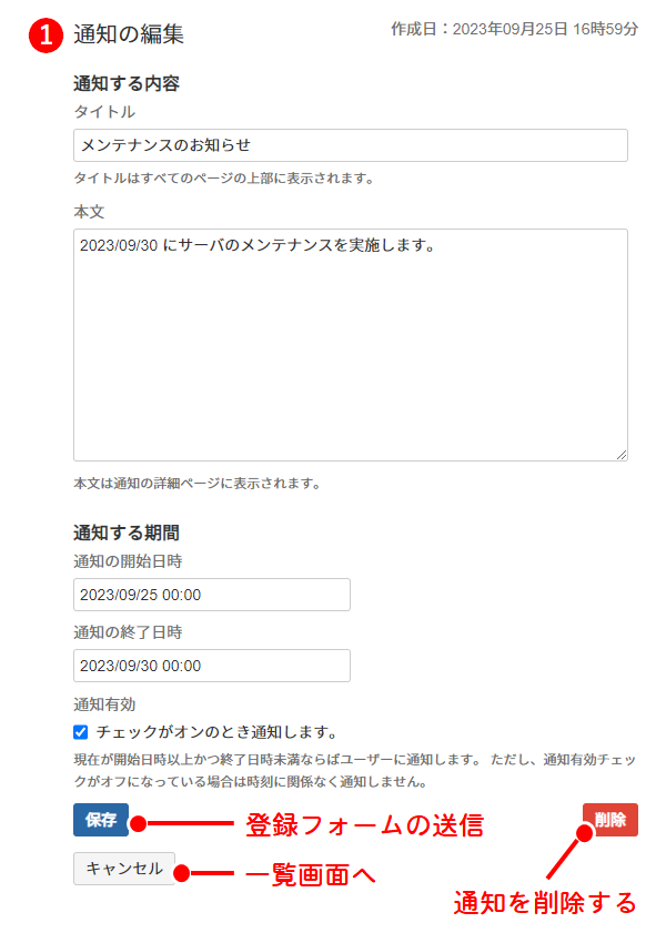 通知の編集画面
