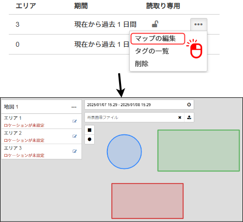 マップ編集画面を開く