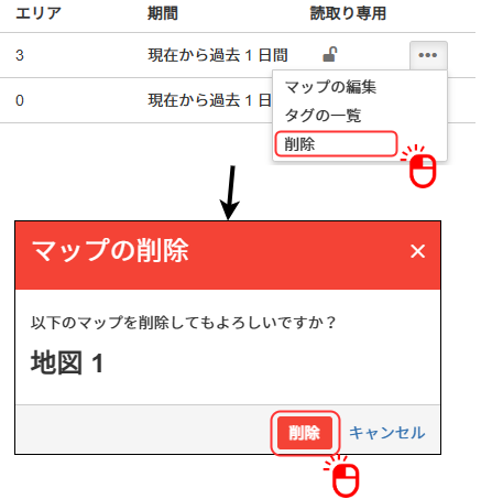 削除
