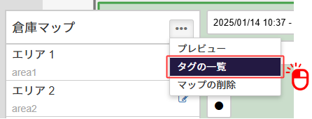 タグ一覧を開く