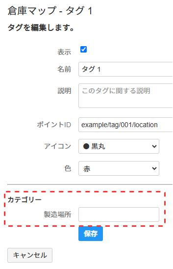 タグ編集画面