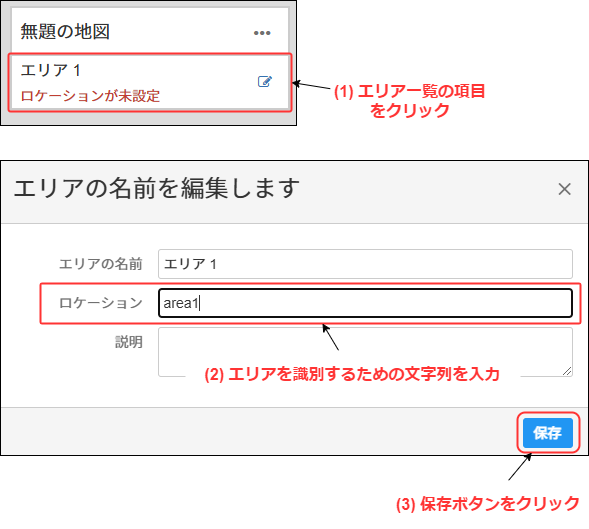 ロケーションを登録する