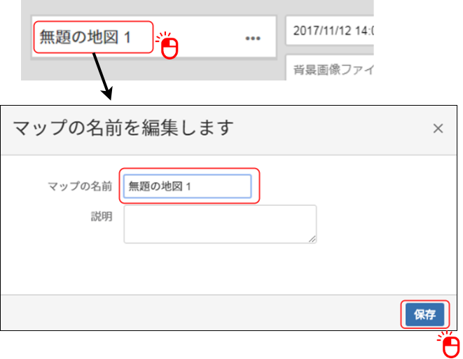 マップ名の変更